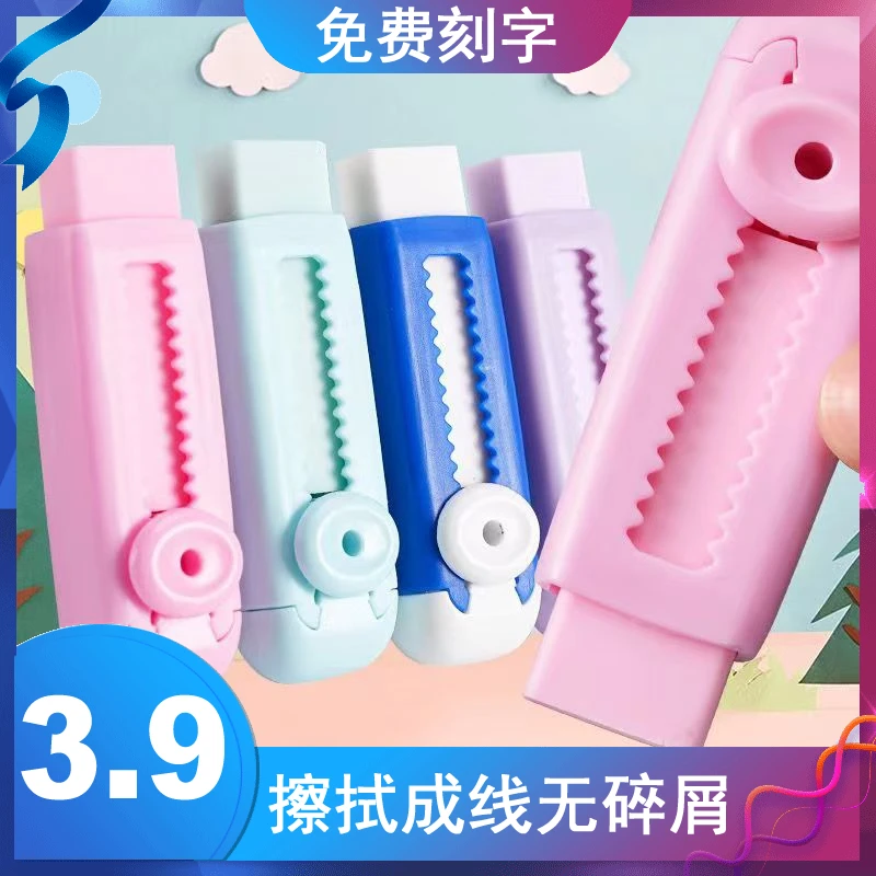 【刻名字】创意推拉橡皮擦个性替换芯不留痕少屑儿童伸缩文具橡皮