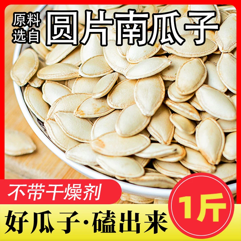 正宗圆片南瓜子原味500g南瓜籽炒货工厂直销网红零食批发-主