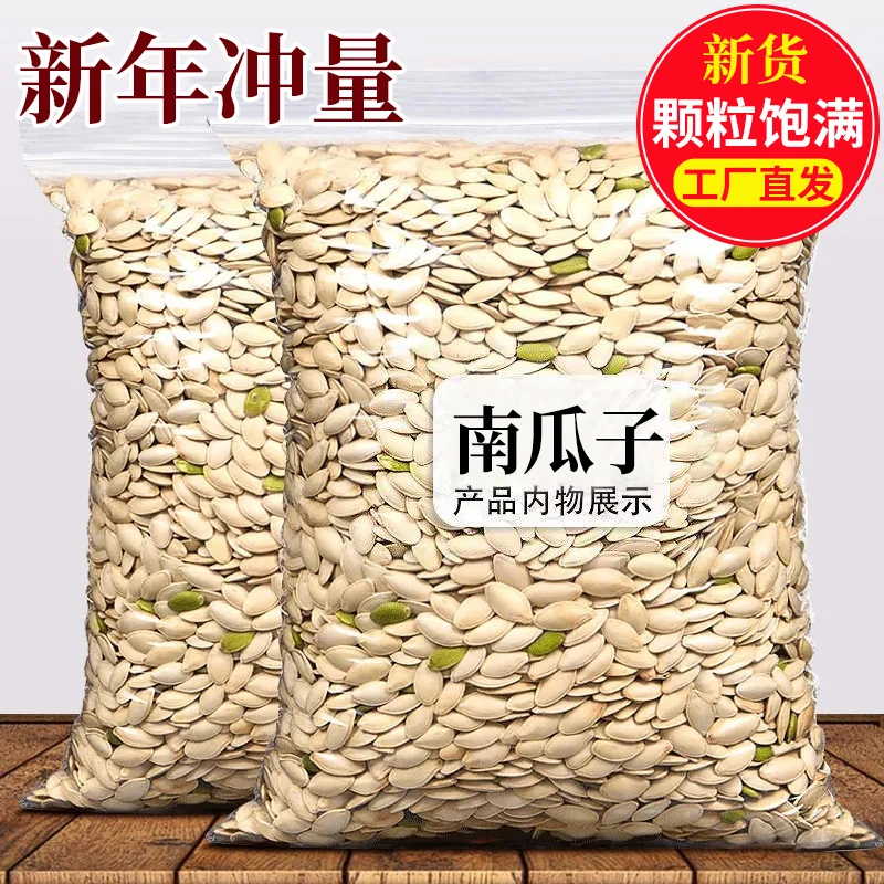 新货正宗新疆南瓜子原味1斤南瓜籽炒货工厂直销网红零食批发-d