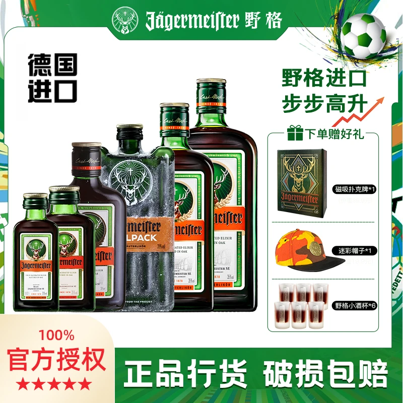 【正品行货】野格步步高升组合德国进口全系列力娇酒聚会酒吧畅饮