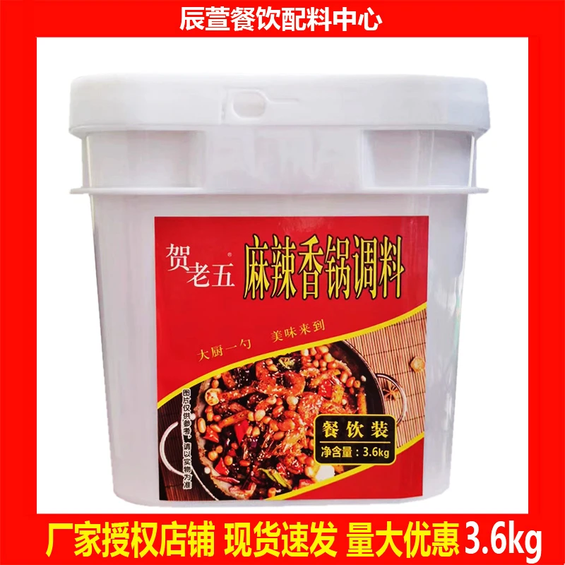 贺老五贺老五麻辣香锅调料3.6kg商用餐饮麻辣干锅配料酱商用