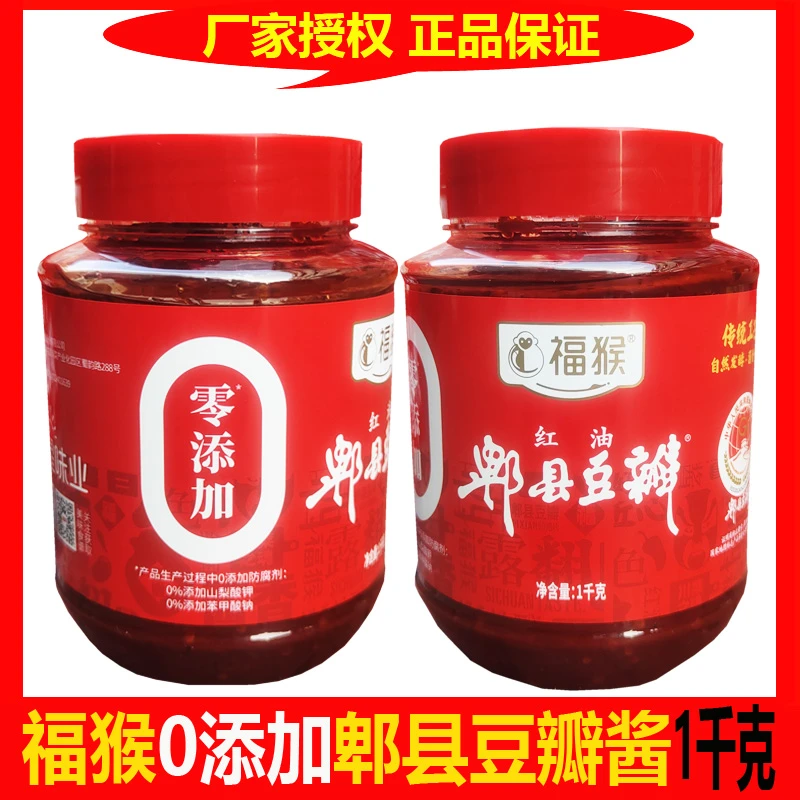 四川福猴0添加郫县豆瓣酱1千克家用红油豆瓣炒菜红烧烹饪菜肴正宗