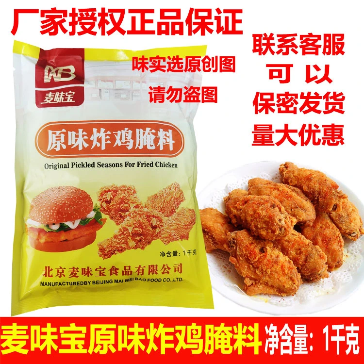 麦味宝奥尔良原味炸鸡腌料1kg袋装家用商用装炸鸡腿鸡翅鸡排