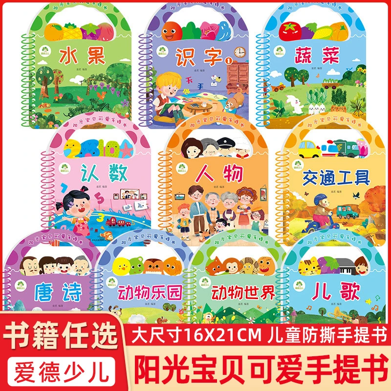 阳光宝贝可爱手提书  青岛出版社