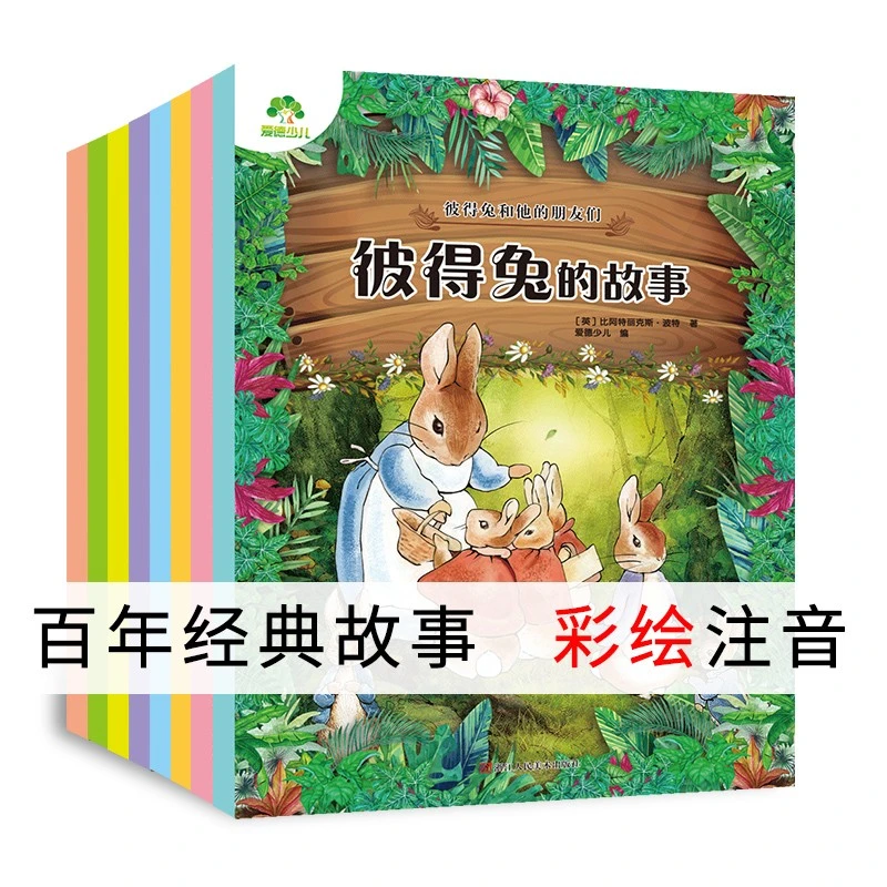 彼得兔的故事书绘本全集彩图注音版彼得兔和他的朋友们 3-6岁