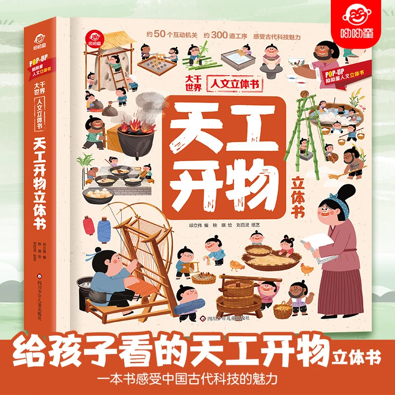 趣味科普立体书合集-天工开物/太空/发明/中国航天/国宝/汽车王国