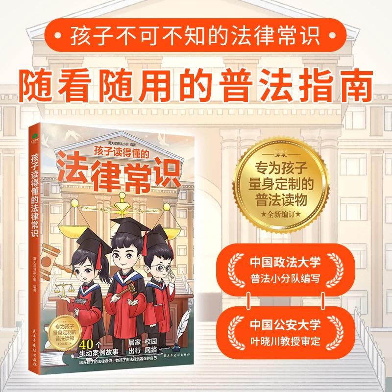 孩子读懂的法律常识反霸凌法律启蒙书给孩子的第一本法律启蒙书