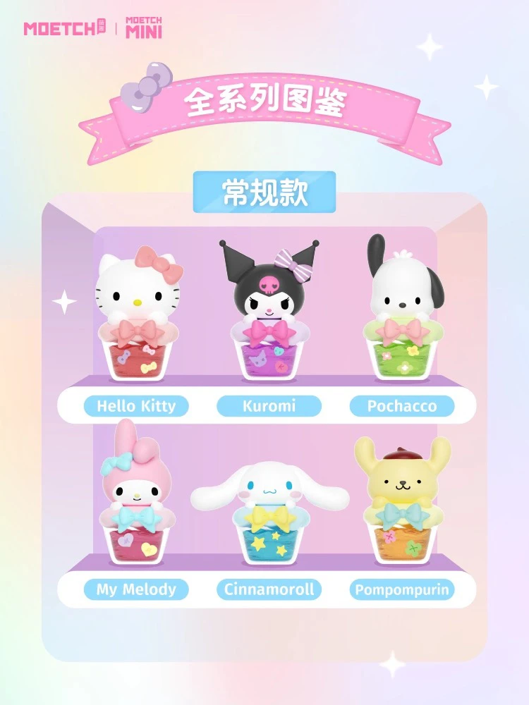 三丽鸥多巴胺特饮系列萌趣豆盲盒萌粒库洛米小摆件小丑鱼迷你盲袋