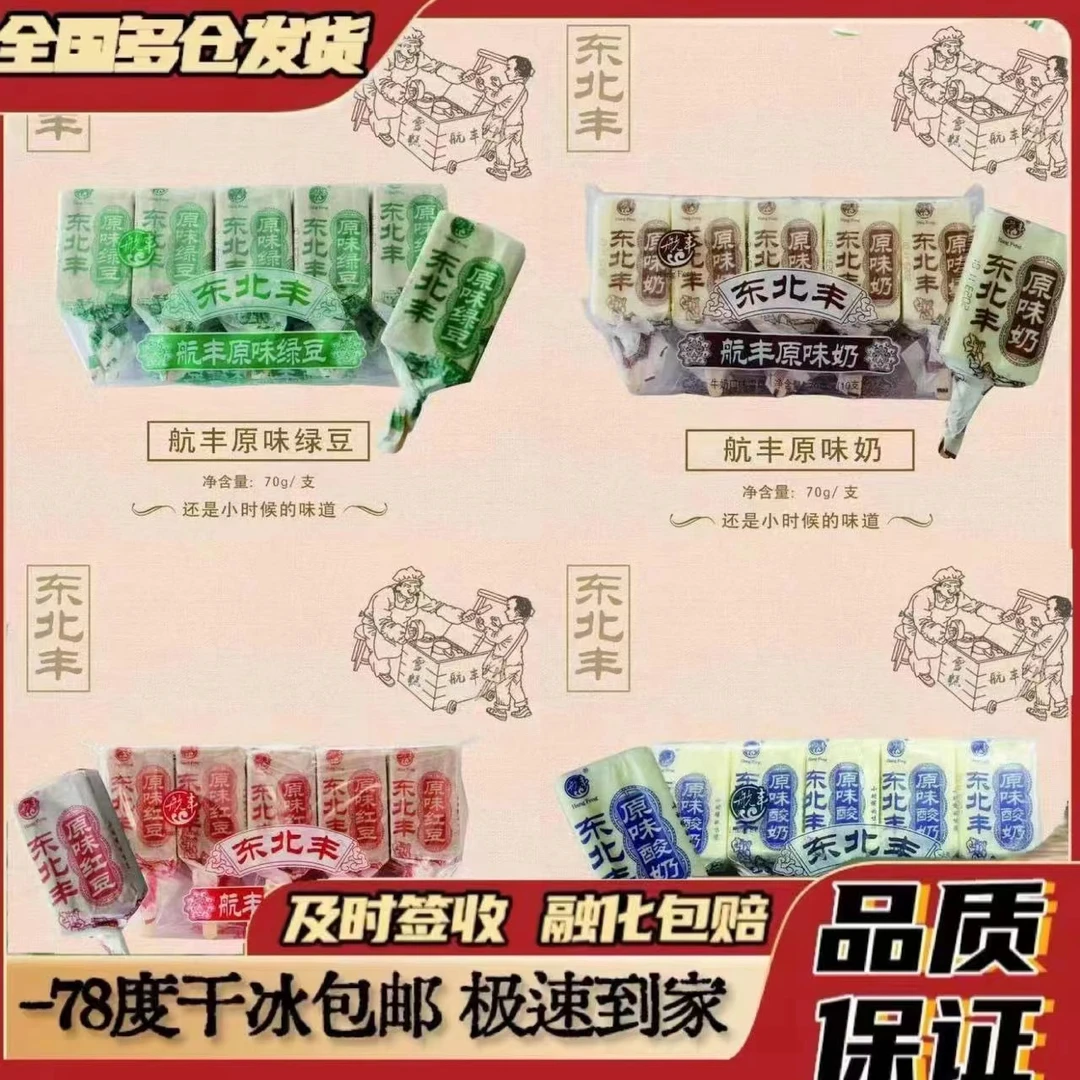 航丰童年怀旧原味奶酸奶红豆绿豆雪糕 整箱发货手包冰淇淋 冰激凌