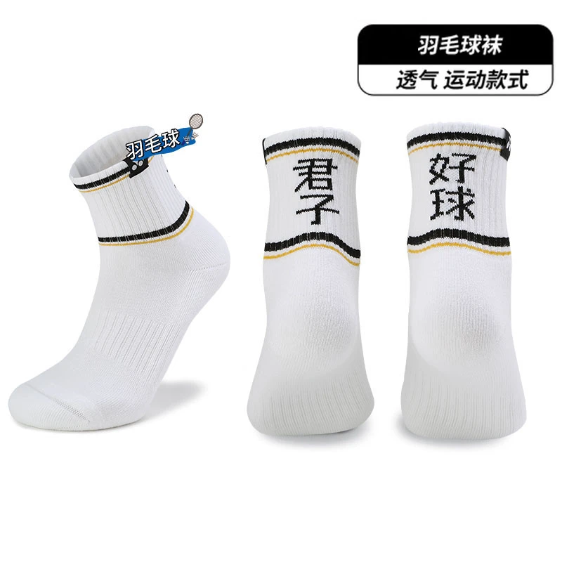 【君子好球】系列YY羽毛球袜专业毛巾底透气运动袜男女款中筒篮球袜