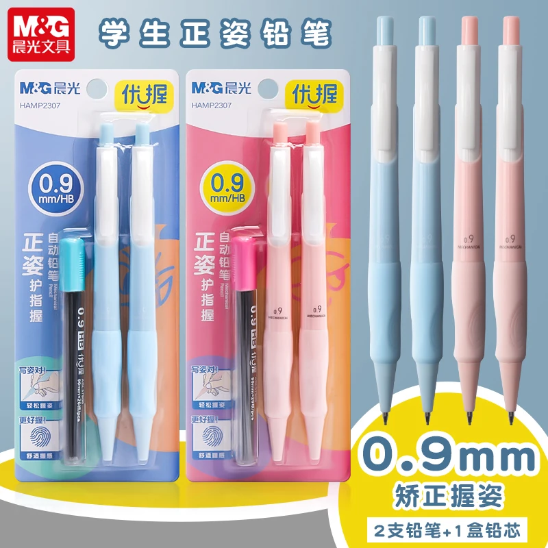 晨光优握正姿0.9自动铅笔3-5年级用削笔耐用加粗hb铅笔书写练字