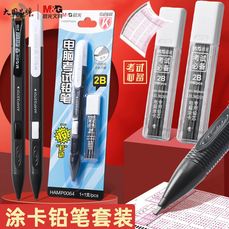 晨光2B铅笔擦拭专用文具套装答题卡专用笔电脑学习涂卡笔自动铅笔