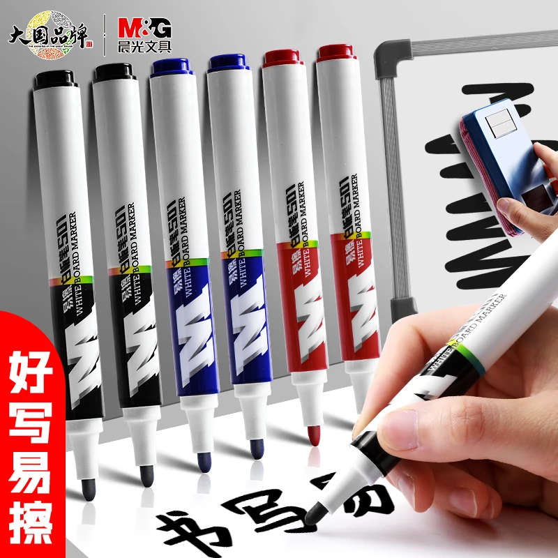 晨光白板笔可擦儿童黑色大容量可水洗画板擦黑板笔教师使用蓝黑红
