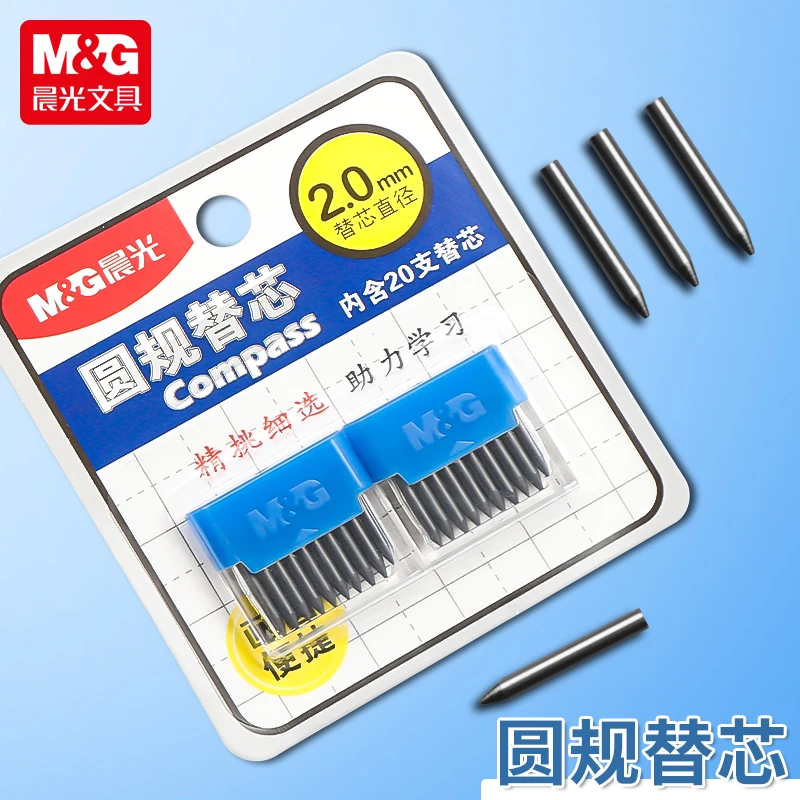 晨光2.0mm圆规替换芯学生尺规套装专用铅芯粗笔芯通用铅芯小学生