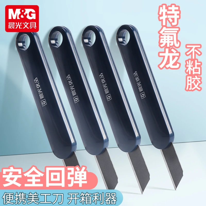 晨光优品美工刀mini特氟龙防粘美工刀美术生专用手工创意便携锋利