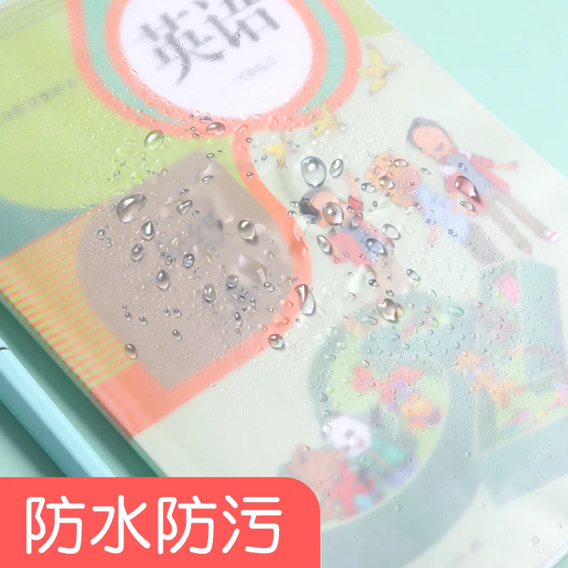 晨光包书皮纸透明书套加厚防滑小学生一二三四五年级自粘贴16k
