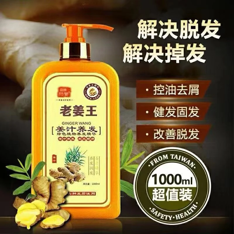 闪赞姜汁止痒1000ml控油养发固发健发蓬松去屑草本滋养润发发质