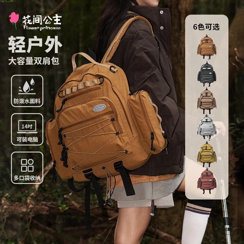 花间公主Courage系列多功能分类户外旅行轻便双肩背包大容量书包