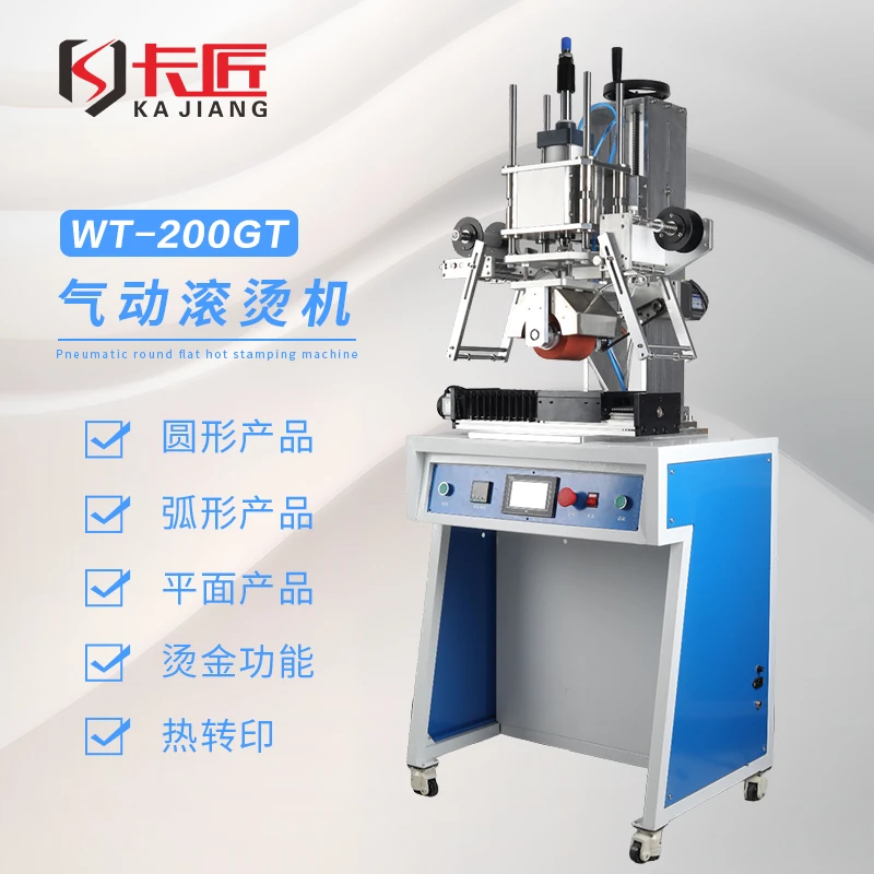 气动平面滚烫机热转印机曲面平面圆形多功能塑料烫画烫标机烫金机