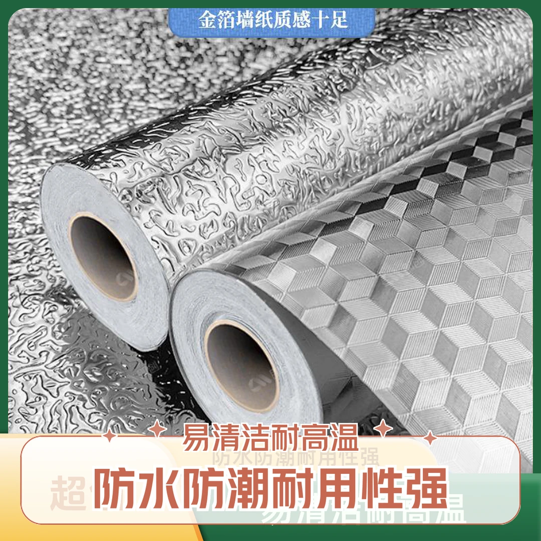 好物推荐厨房台面质感防油防水贴纸橱柜铝箔锡纸防潮自粘灶台墙纸