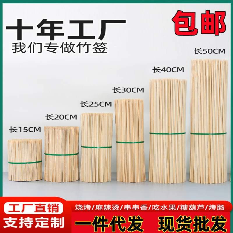 烧烤签一次性竹签子串串香羊肉串关东煮签子水果烧烤竹签撸串小串