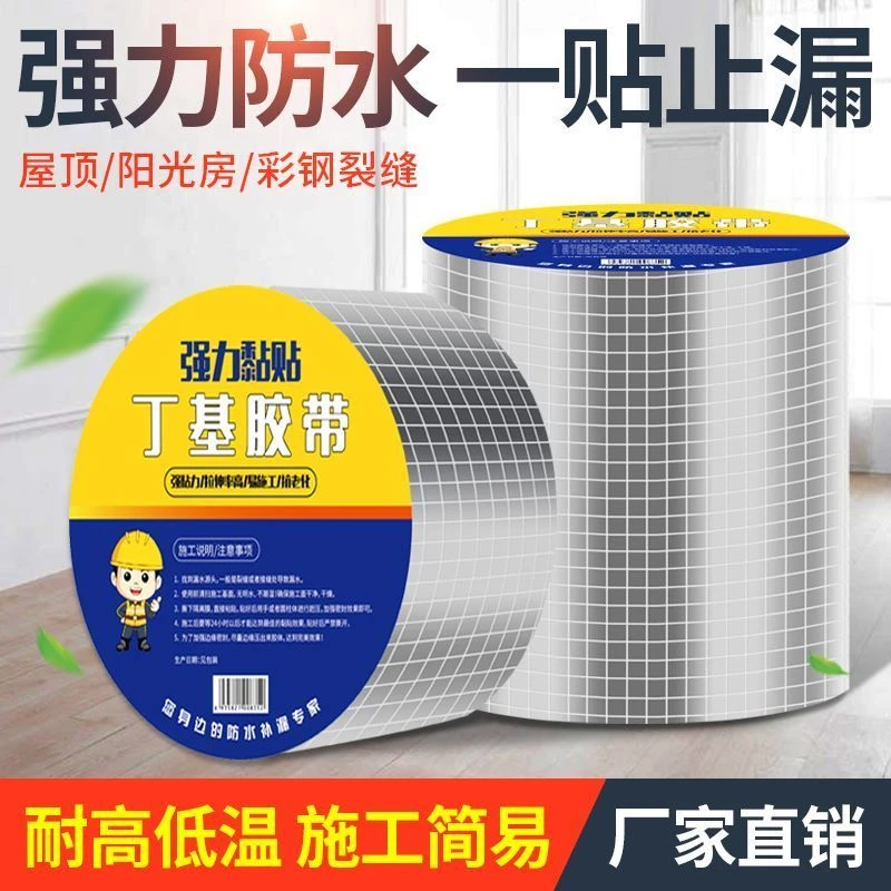 屋顶防水补漏材料楼顶裂缝丁基卷材防水胶带强力堵漏王神器漏水贴