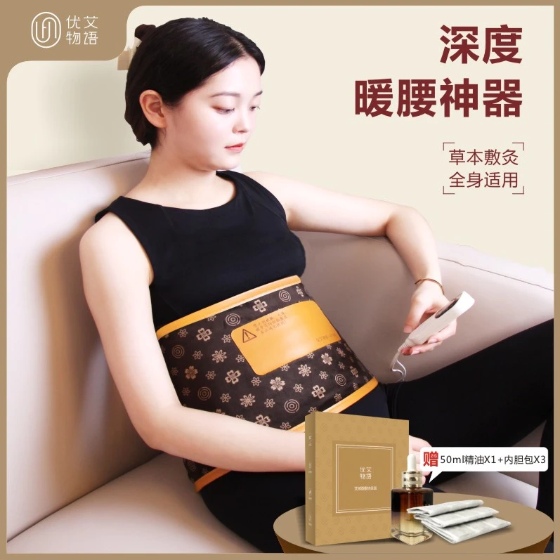 优艾物语【蕲艾本草热敷腰带】艾草敷灸腰腹肩背艾草热敷包电加热