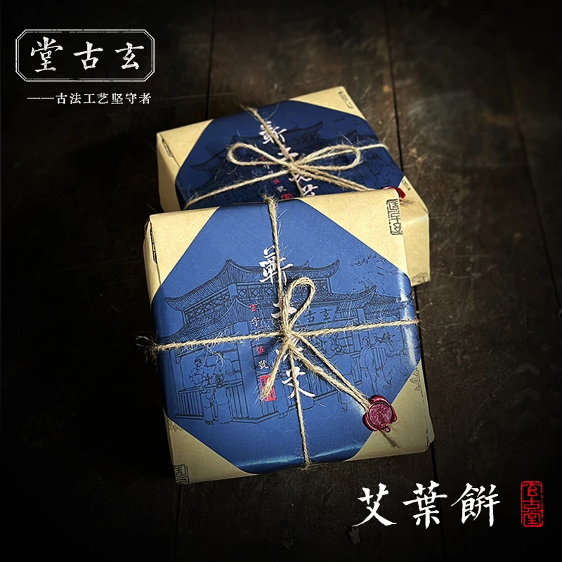 玄古堂 陈年老艾 蕲艾叶产妇婴儿浴泡澡泡脚 高山野生土艾草 艾饼
