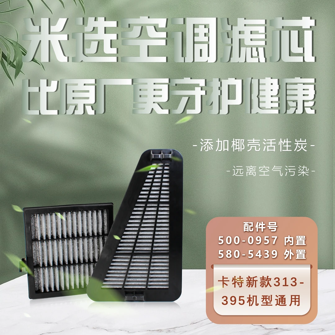 卡特挖掘机新款313-395机型通用 米选活性炭空调滤芯配件