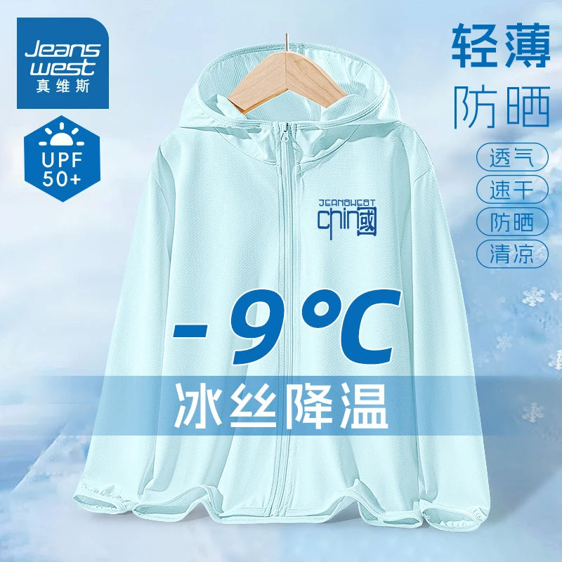 真维斯童装男童防晒服2025新款夏季男孩UPF50+防紫外线儿童皮肤衣