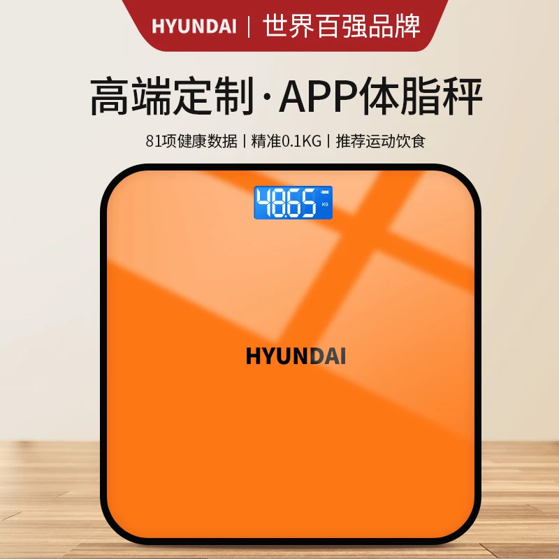 HYUNDAI爱马仕橙高端家用精准智能安全健康电子体脂秤