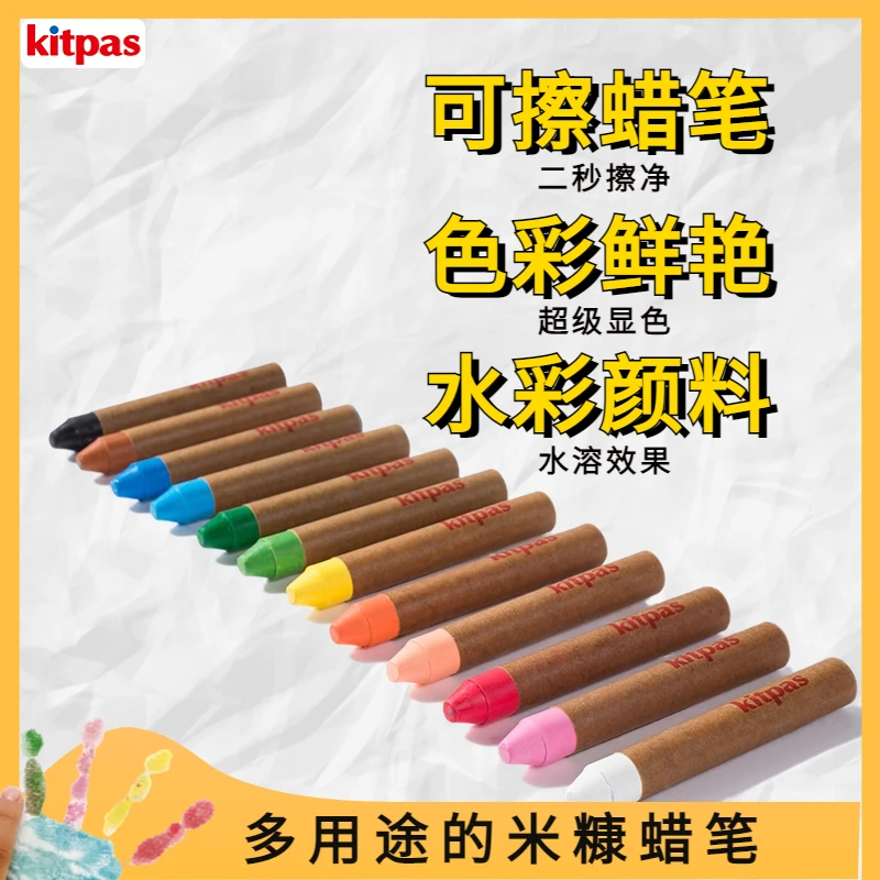 KITPAS单支米糠蜡笔不脏手顺滑可洗可擦水溶性涂鸦原装绘画放心