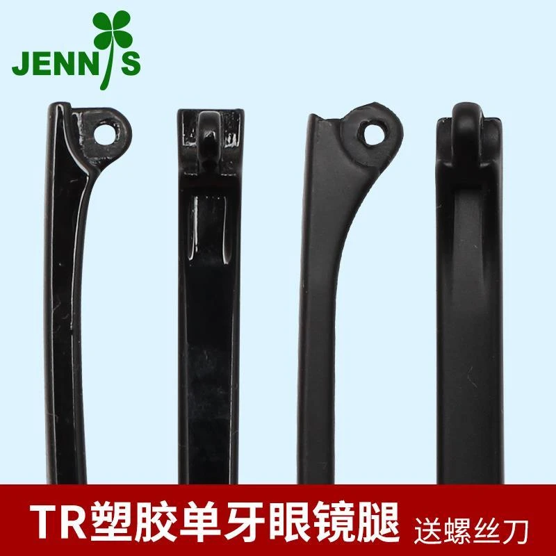 塑料胶单牙厚2mm眼镜腿一对框架配件支架边男女近视眼镜脚维修复