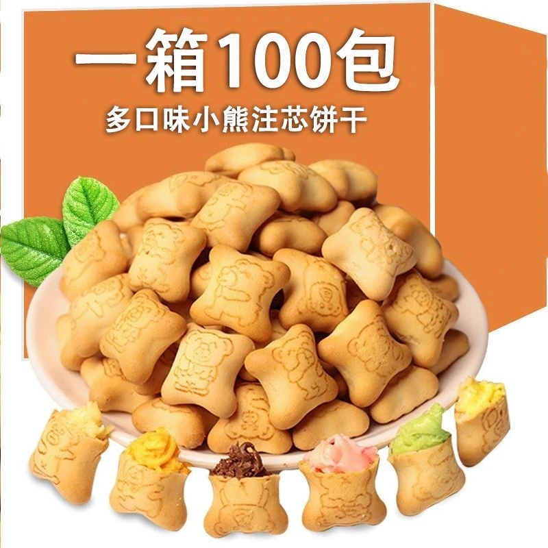 【拍两份发240包】经典小熊注心饼干酸奶草莓灌心酥脆整箱夹心饼干