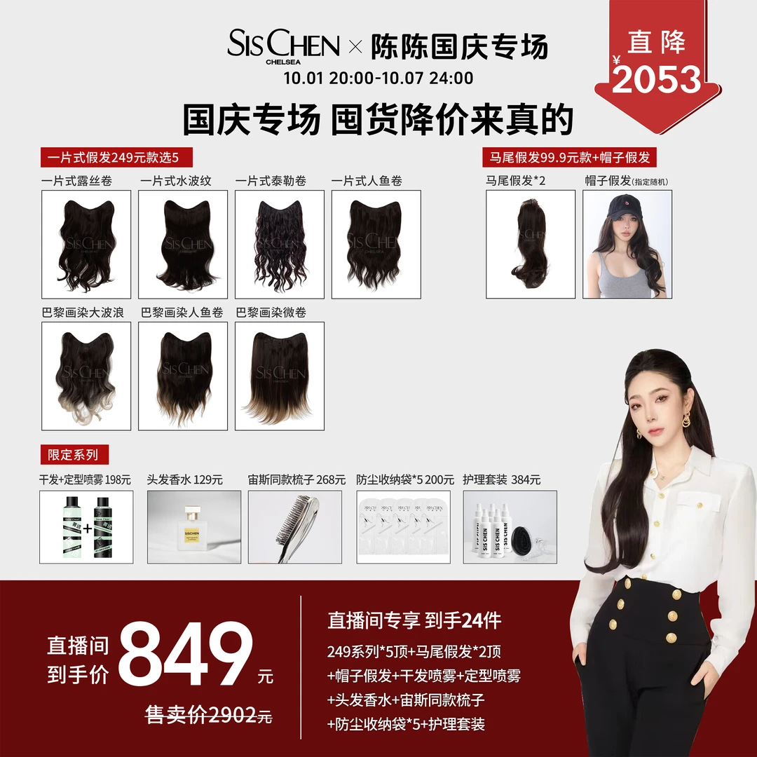 【SISCHEN 国庆专场】半年套餐 老粉必囤一片式假发 拍一到手24件