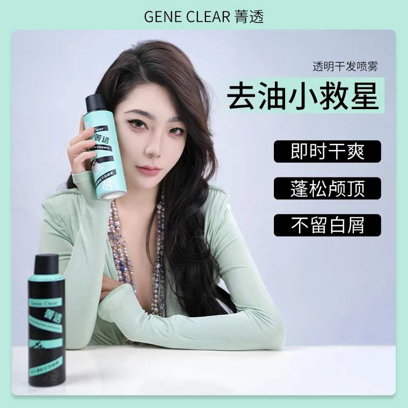 【SISCHEN】菁透透明干发/定型喷雾 去油小救星 免洗去油