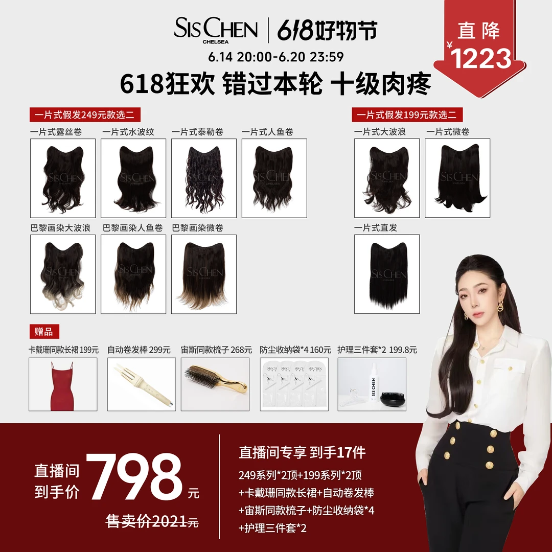 【618狂欢购】拍一到手17件 老粉必囤超值套餐  一片式假发