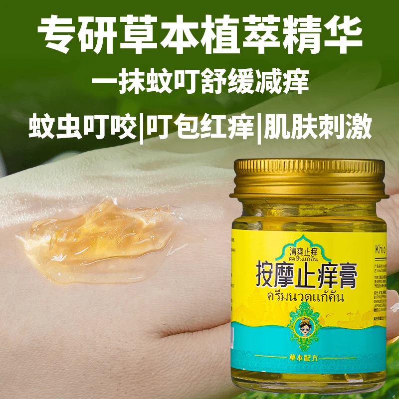 按摩止痒膏清凉油按摩止痒膏草本萃取常备多效防蚊虫外用止痒膏