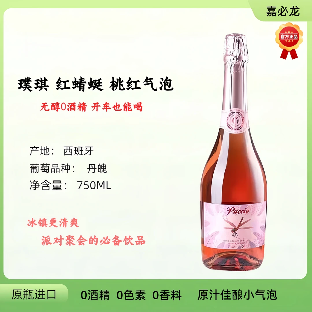 原瓶进口无醇起泡葡萄汁750ml0酒精火锅绝配无醇冰镇浓缩发酵