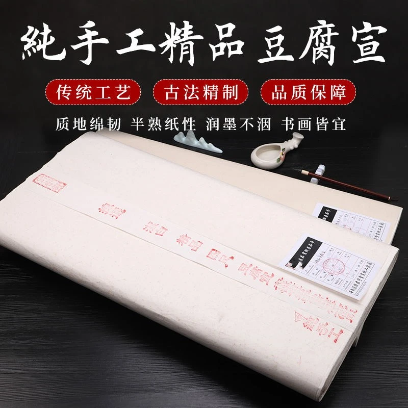 【古法豆腐宣50张】66*133cm半生半熟书法小写意专用宣纸