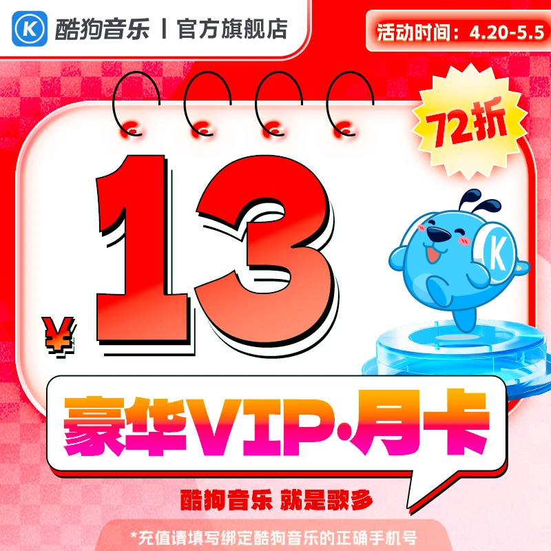 酷狗音乐豪华vip月卡/季卡/年卡 手机号下单 非电视/车载端