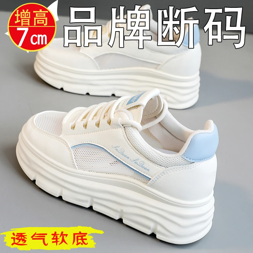 增高7CM小个子内增高板鞋女2024夏季新款镂空透气百搭小白鞋运动