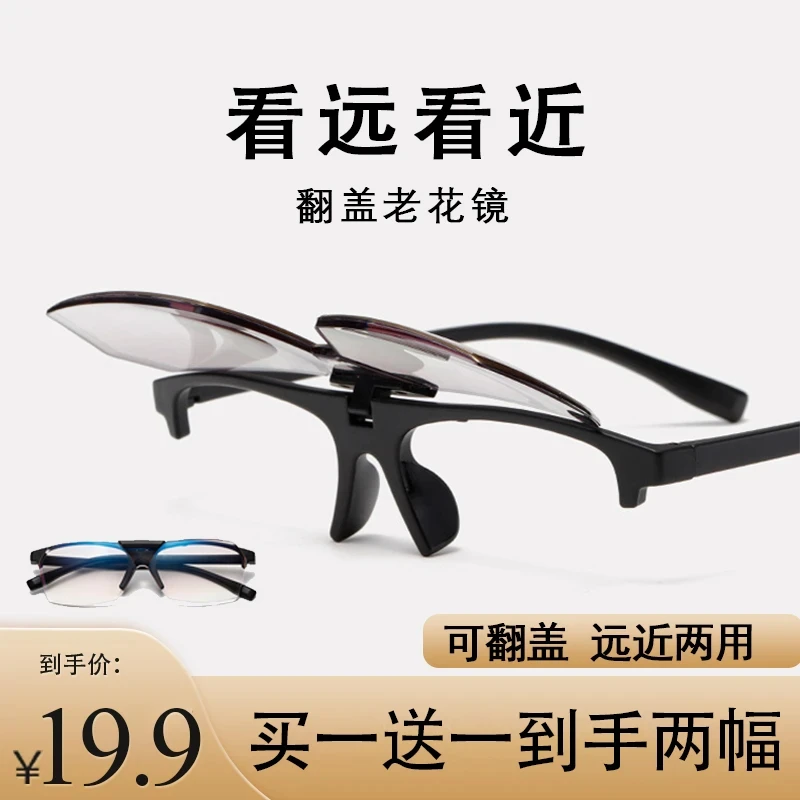 【买一送一】时尚新品翻盖老花镜 看书看报看小字清晰 气质减龄