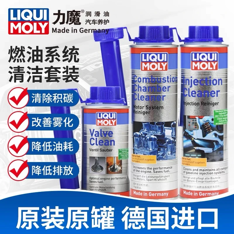 力魔正品行货三件套燃油系统清洗添加剂气门清洁剂