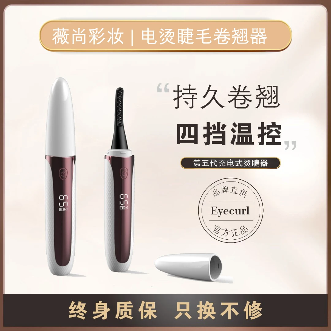 【达人推荐】Eyecurl电烫器初学者便携式翘睫神器通用迷你5代