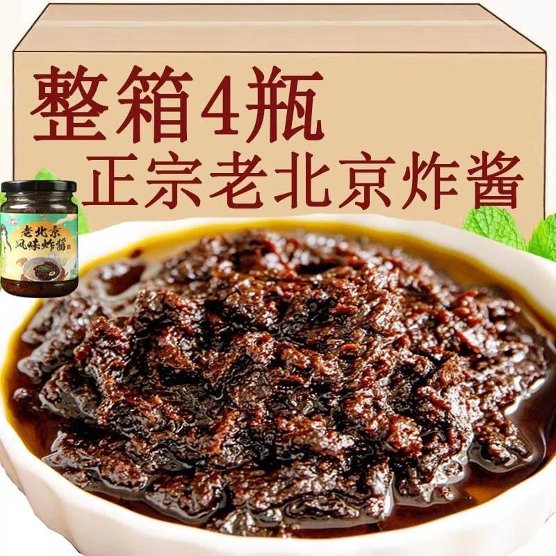 官方正品经典老味道老北京炸酱面老胡同拌面家乡味道正宗下饭酱料