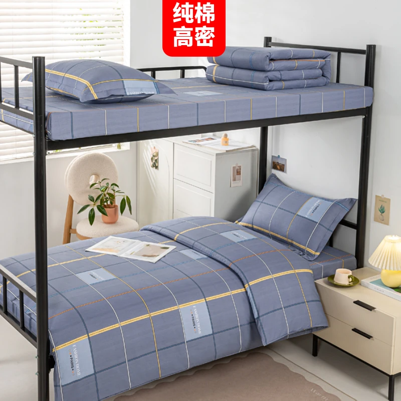 三件套纯棉学生宿舍床上用品上下铺大学生加厚单人