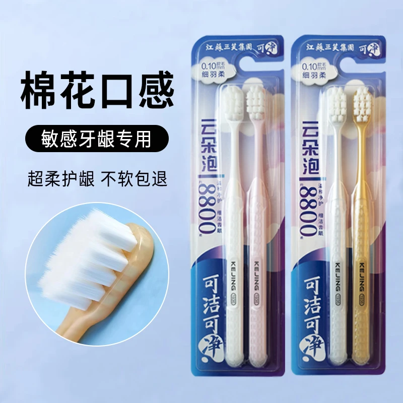可净万毛牙刷月子超细软毛成人学生孕妇情侣细毛家庭高档
