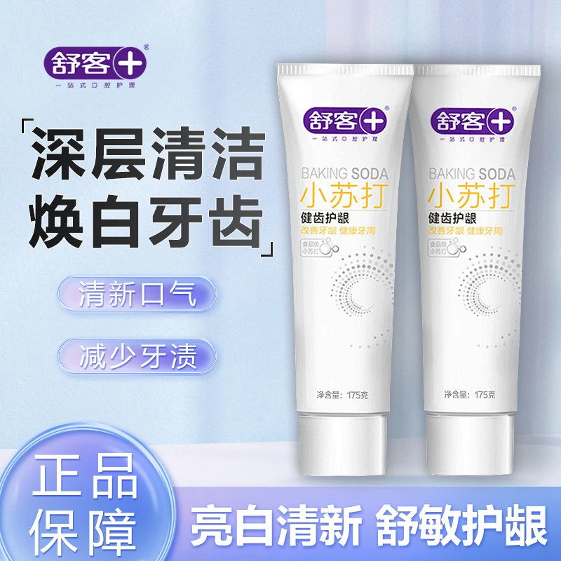 舒客小苏打牙膏健齿护龈白牙黄牙美渍清新口气家用牙膏含氟正品
