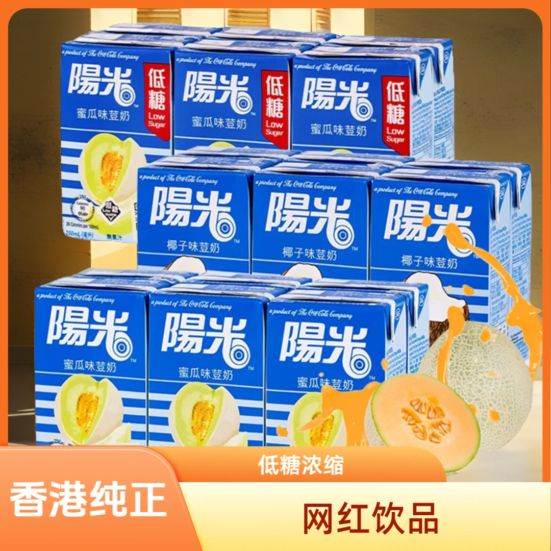 【达人专属】香港进口阳光哈蜜瓜豆奶6盒低糖网红饮品椰子味